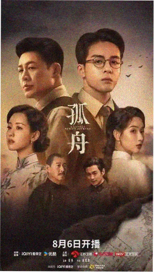 星尘往事 科幻剧集海报